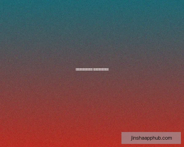 金沙官网无法访问怎么办 常见问题解决方法一览